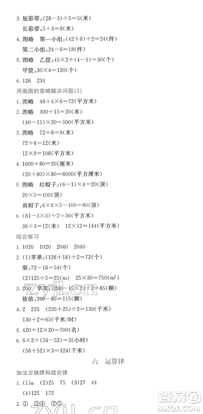 龍門書局2022黃岡小狀元作業(yè)本四年級數學下冊JS江蘇版答案