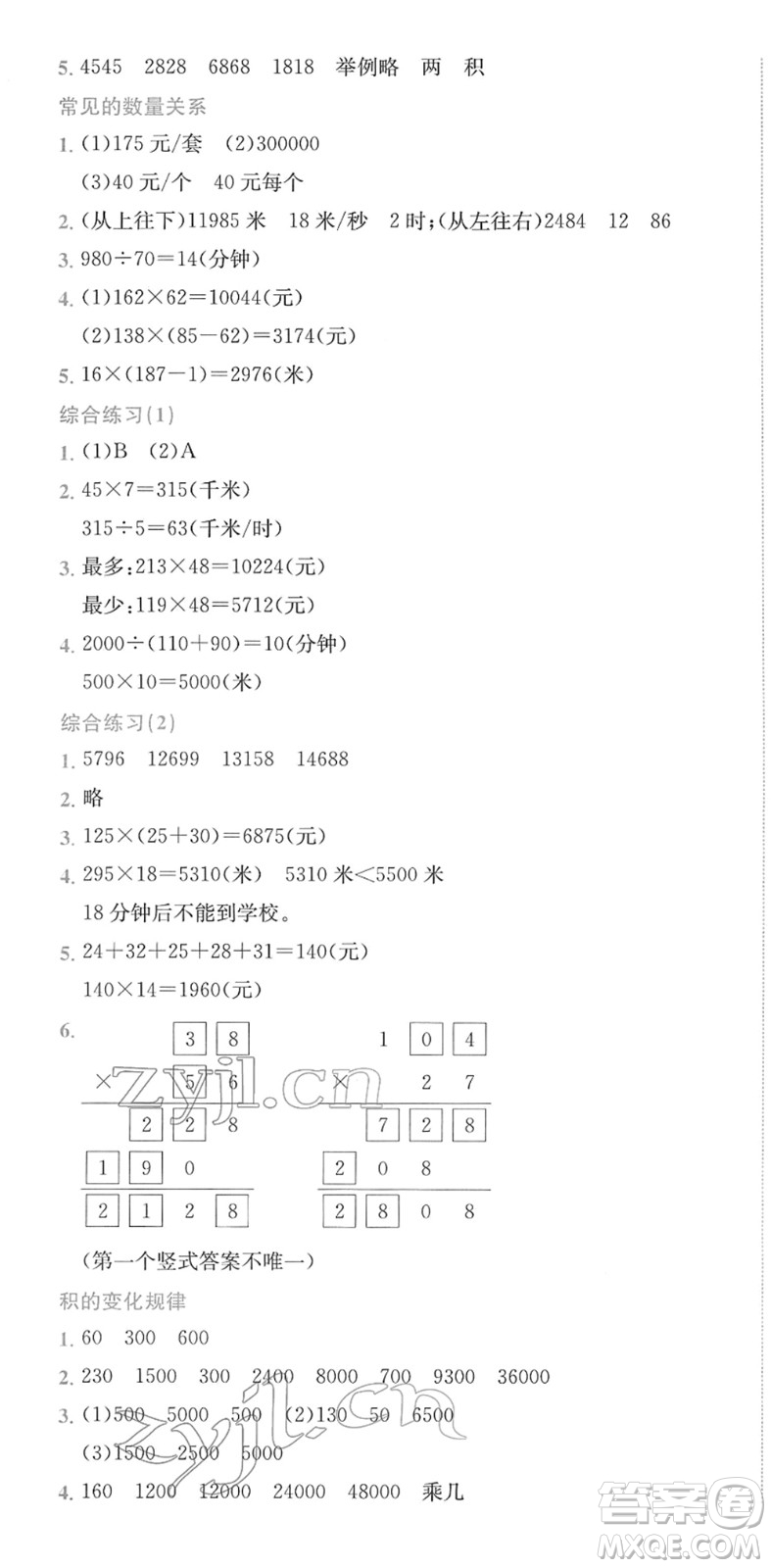 龍門書局2022黃岡小狀元作業(yè)本四年級數學下冊JS江蘇版答案