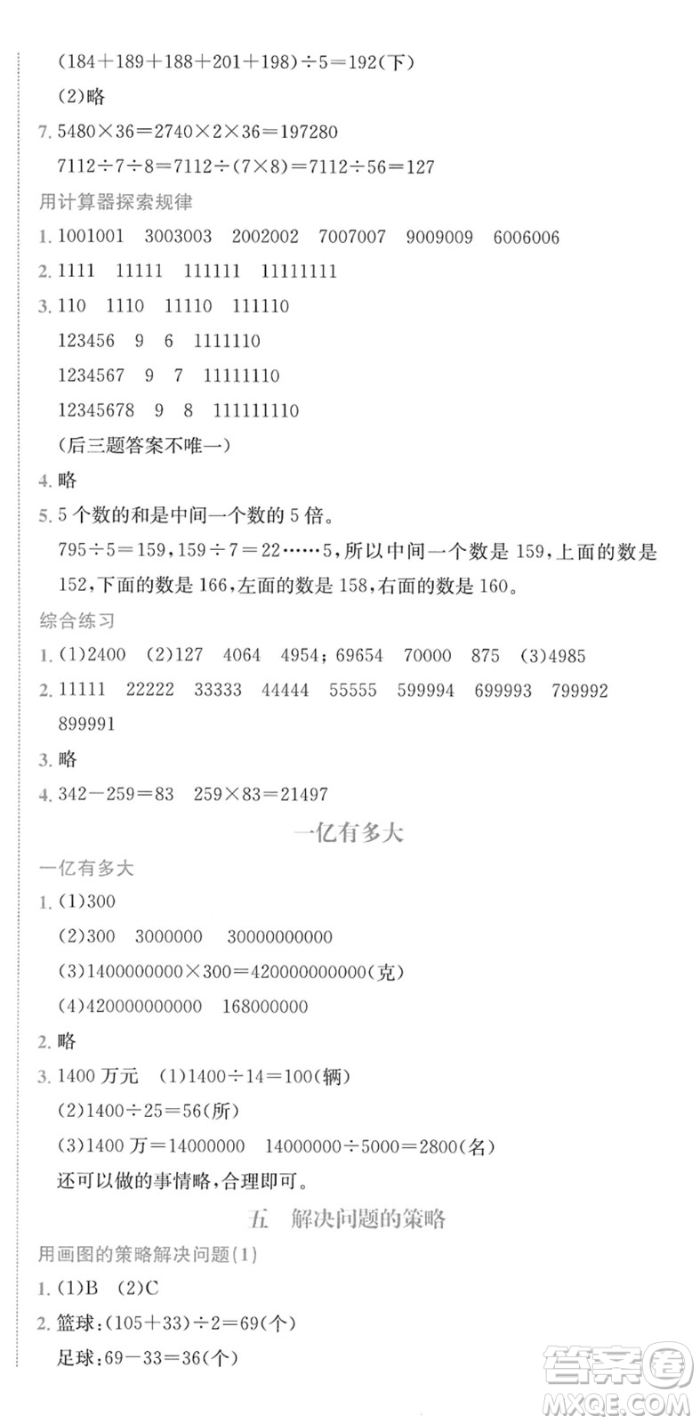 龍門書局2022黃岡小狀元作業(yè)本四年級數學下冊JS江蘇版答案