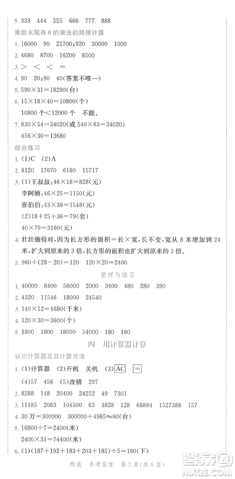 龍門書局2022黃岡小狀元作業(yè)本四年級數學下冊JS江蘇版答案