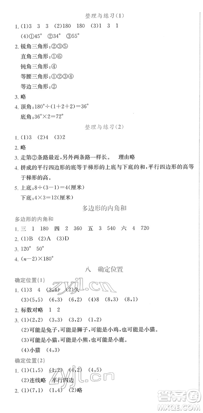 龍門書局2022黃岡小狀元作業(yè)本四年級數學下冊JS江蘇版答案