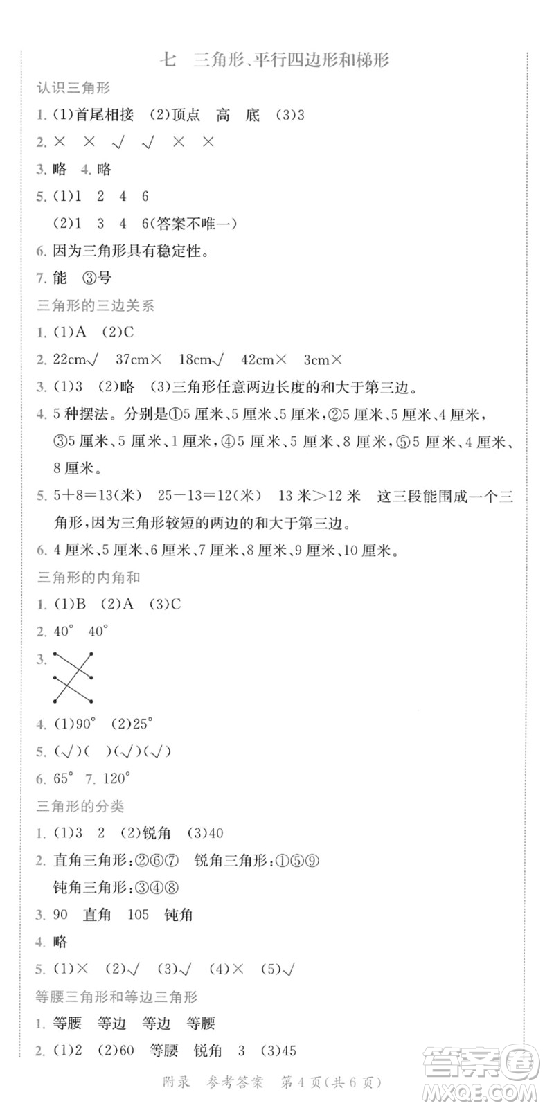 龍門書局2022黃岡小狀元作業(yè)本四年級數學下冊JS江蘇版答案