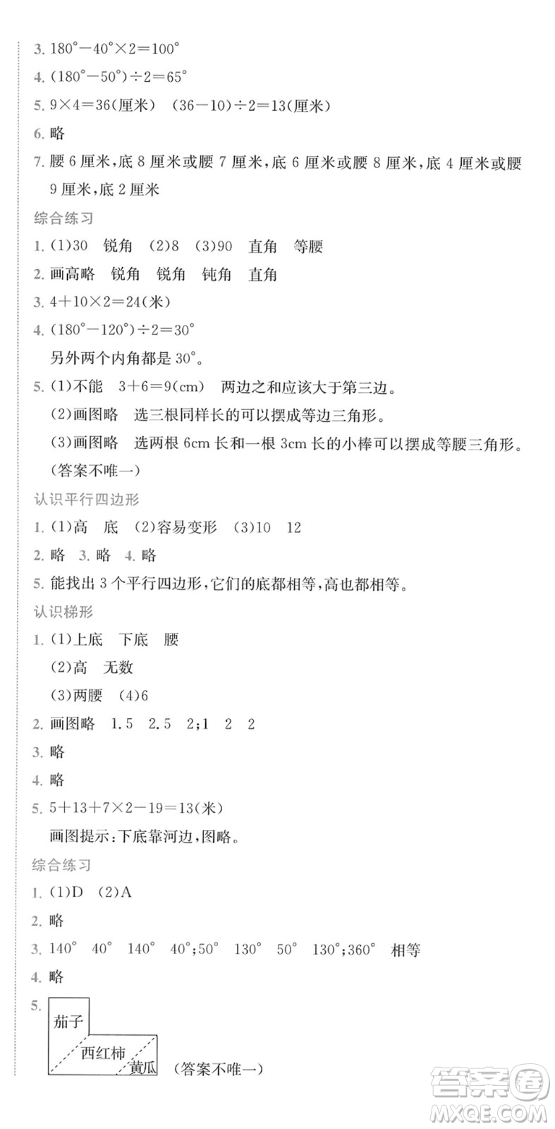 龍門書局2022黃岡小狀元作業(yè)本四年級數學下冊JS江蘇版答案