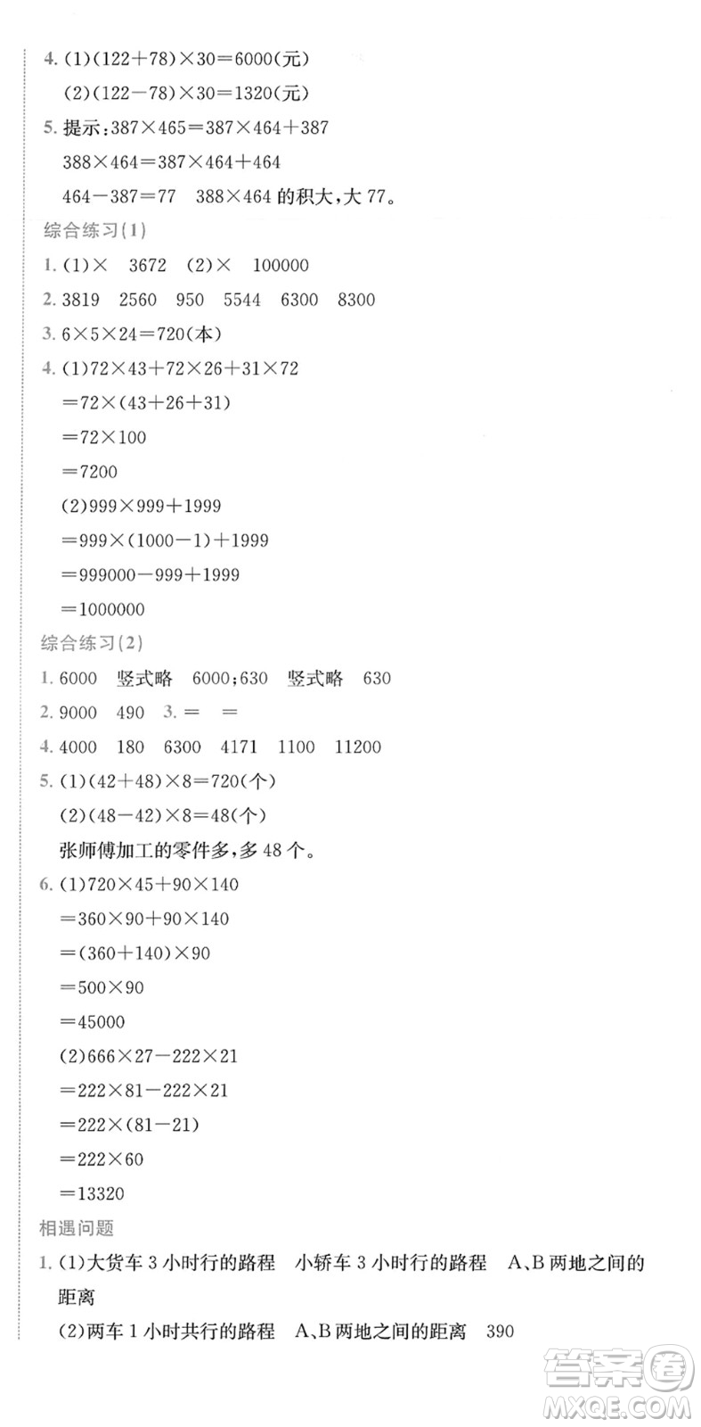 龍門書局2022黃岡小狀元作業(yè)本四年級數學下冊JS江蘇版答案