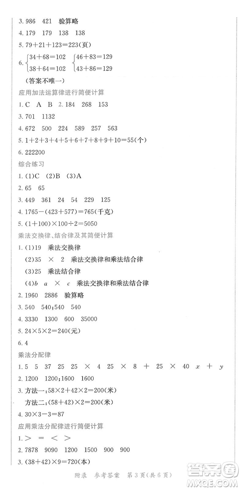 龍門書局2022黃岡小狀元作業(yè)本四年級數學下冊JS江蘇版答案