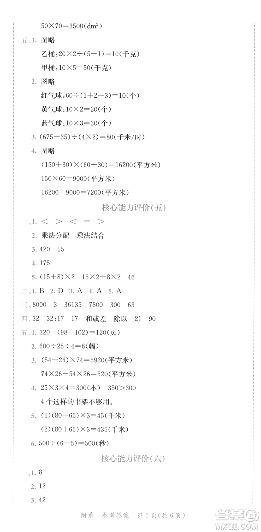 龍門書局2022黃岡小狀元作業(yè)本四年級數學下冊JS江蘇版答案
