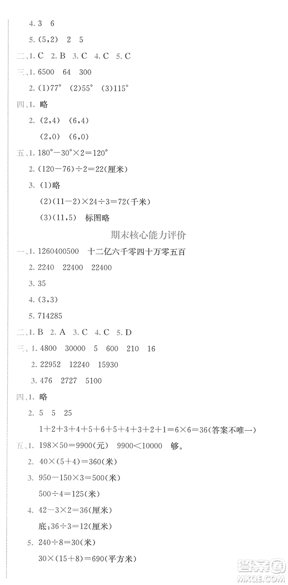 龍門書局2022黃岡小狀元作業(yè)本四年級數學下冊JS江蘇版答案