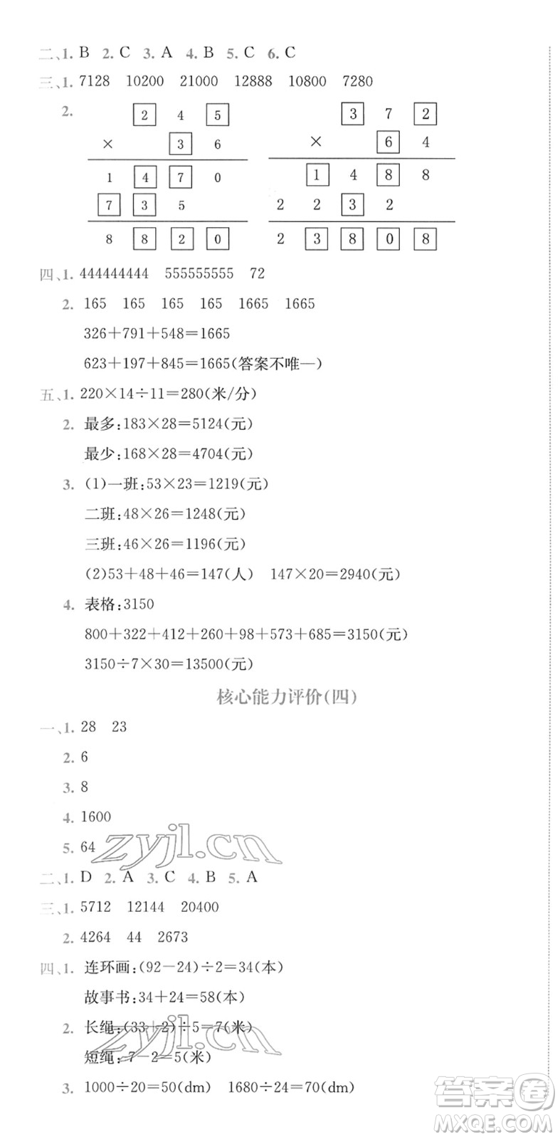 龍門書局2022黃岡小狀元作業(yè)本四年級數學下冊JS江蘇版答案