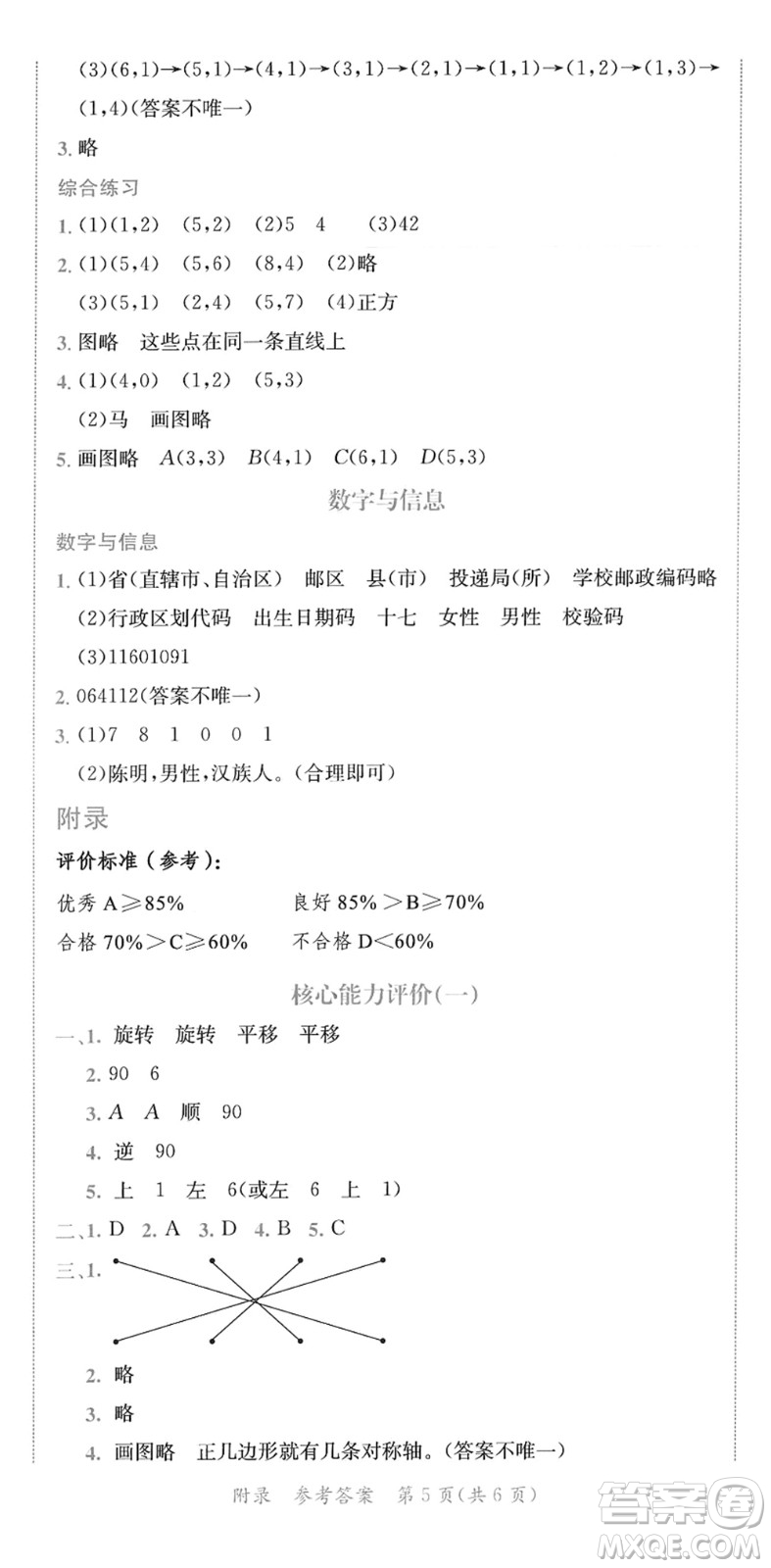龍門書局2022黃岡小狀元作業(yè)本四年級數學下冊JS江蘇版答案