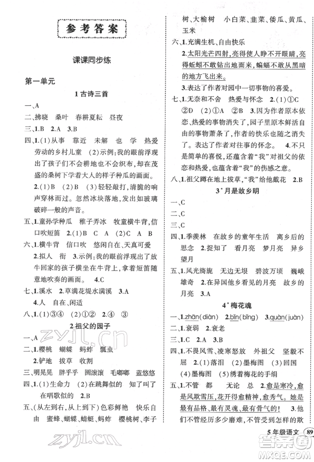 武漢出版社2022狀元成才路創(chuàng)優(yōu)作業(yè)100分五年級下冊語文人教版參考答案
