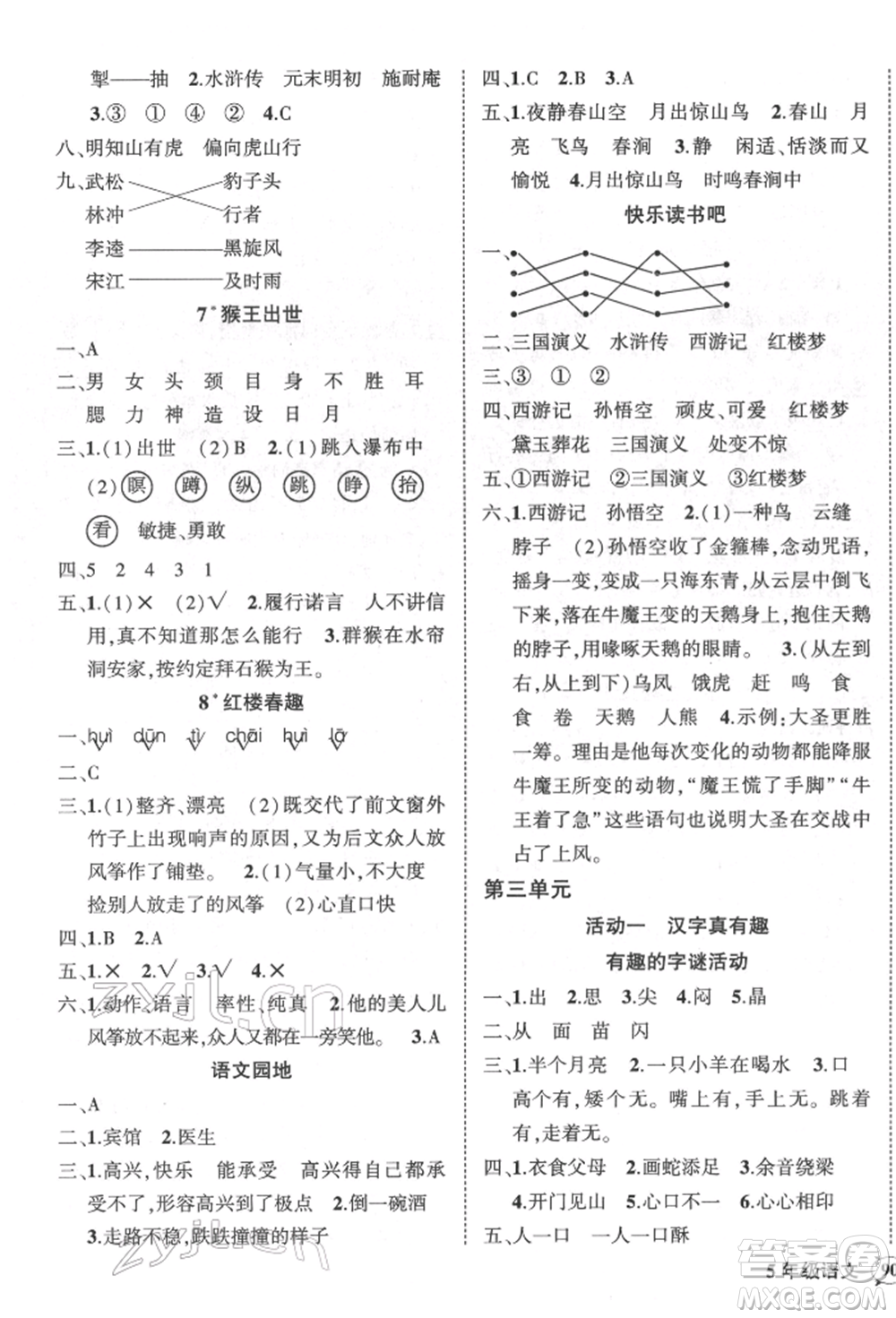 武漢出版社2022狀元成才路創(chuàng)優(yōu)作業(yè)100分五年級下冊語文人教版參考答案