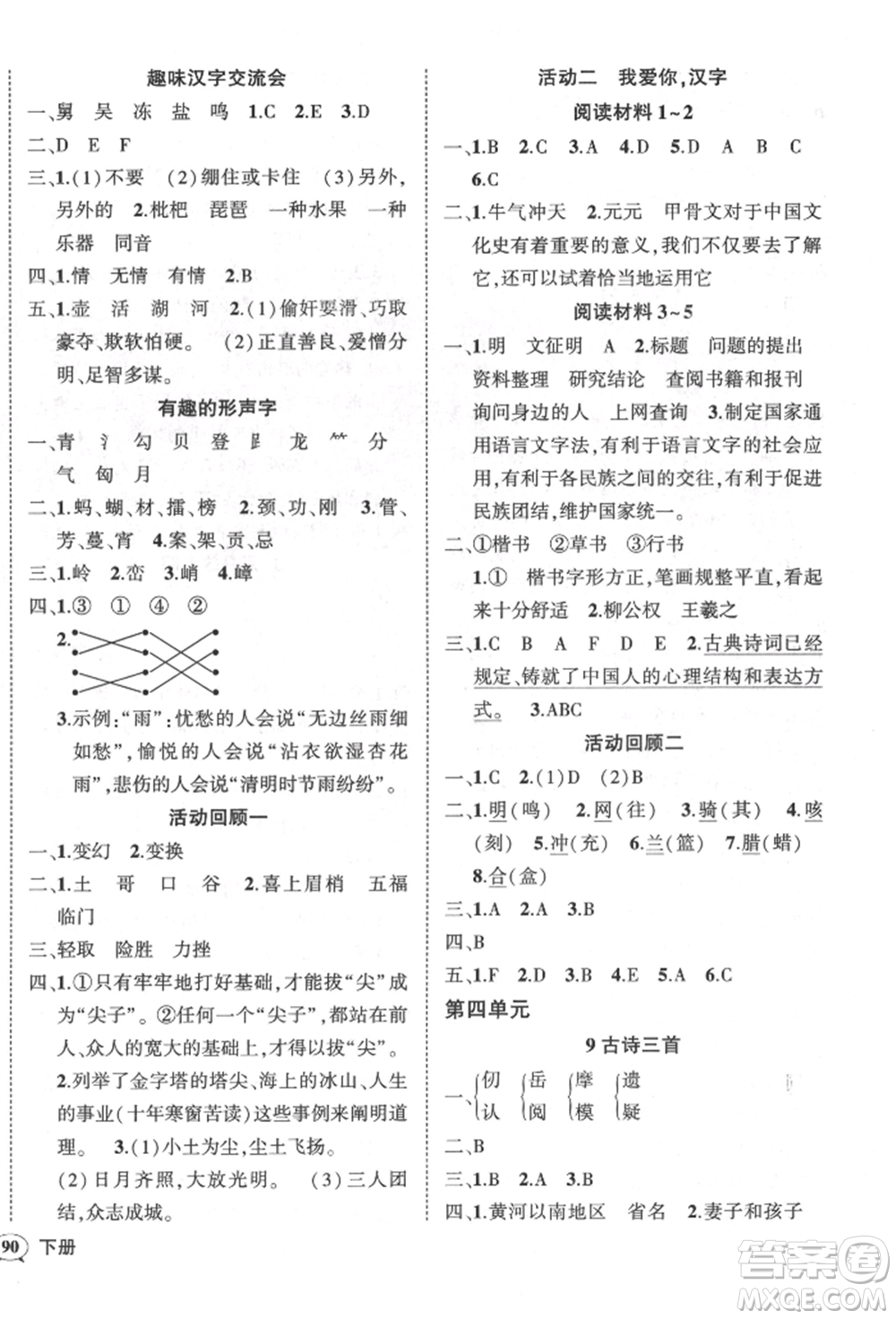 武漢出版社2022狀元成才路創(chuàng)優(yōu)作業(yè)100分五年級下冊語文人教版參考答案