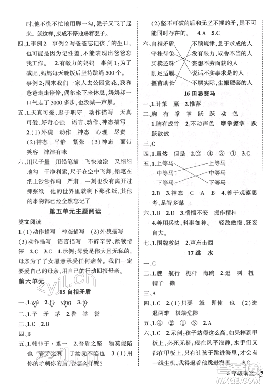 武漢出版社2022狀元成才路創(chuàng)優(yōu)作業(yè)100分五年級下冊語文人教版參考答案