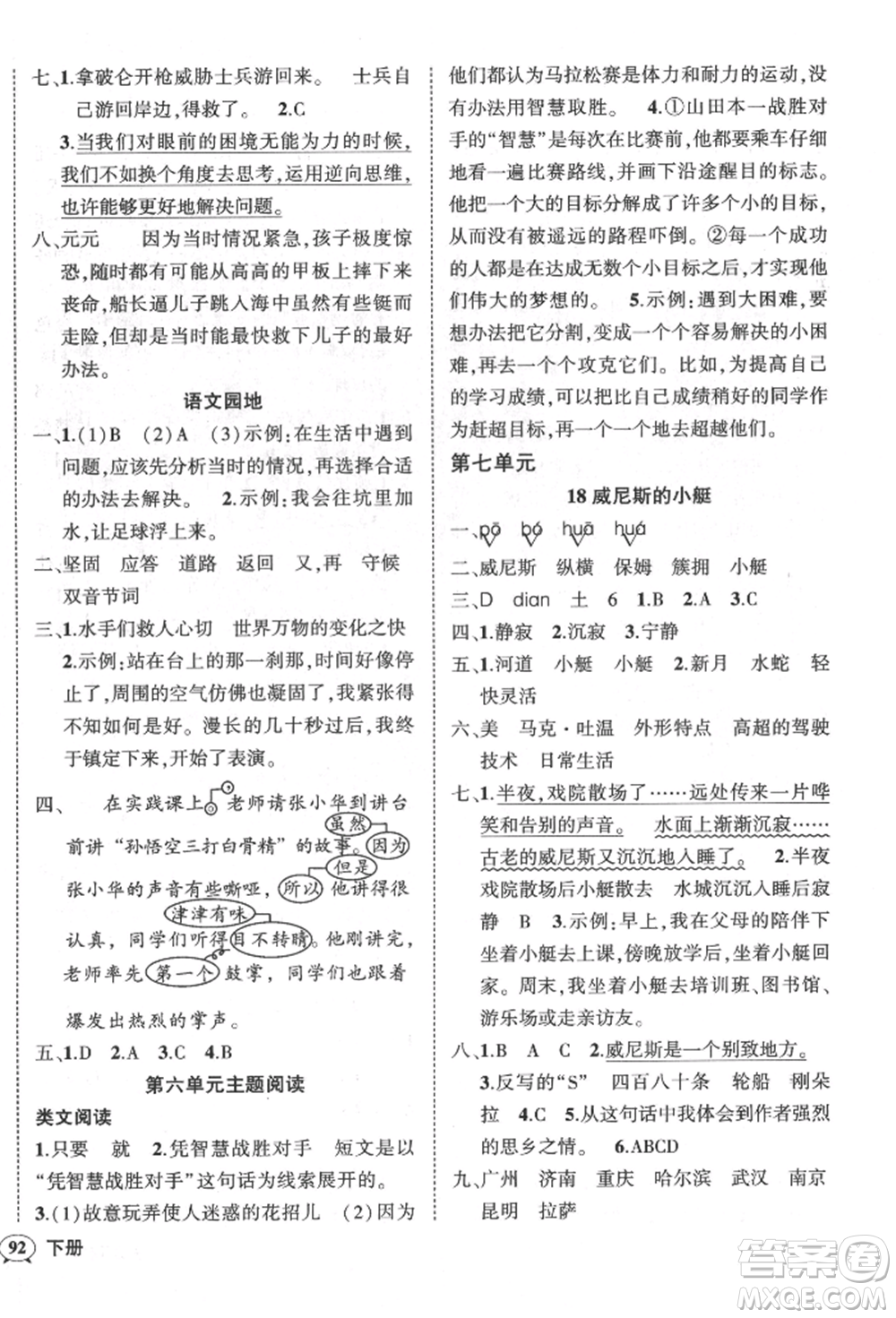 武漢出版社2022狀元成才路創(chuàng)優(yōu)作業(yè)100分五年級下冊語文人教版參考答案