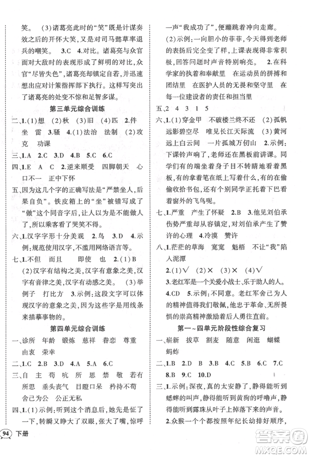 武漢出版社2022狀元成才路創(chuàng)優(yōu)作業(yè)100分五年級下冊語文人教版參考答案
