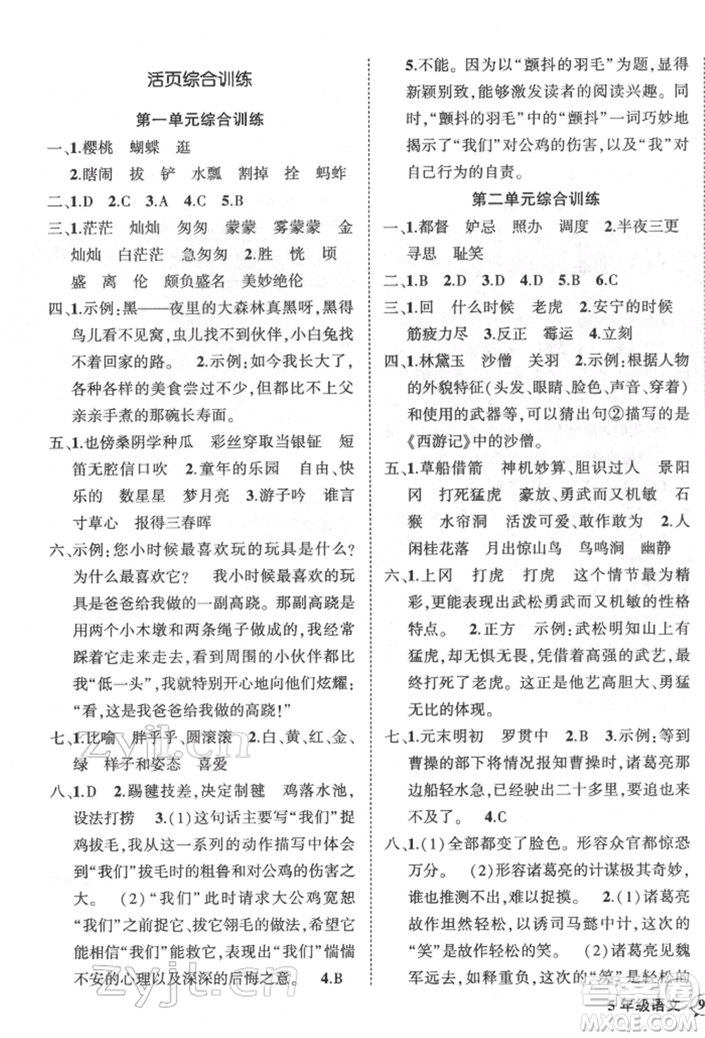 武漢出版社2022狀元成才路創(chuàng)優(yōu)作業(yè)100分五年級下冊語文人教版參考答案
