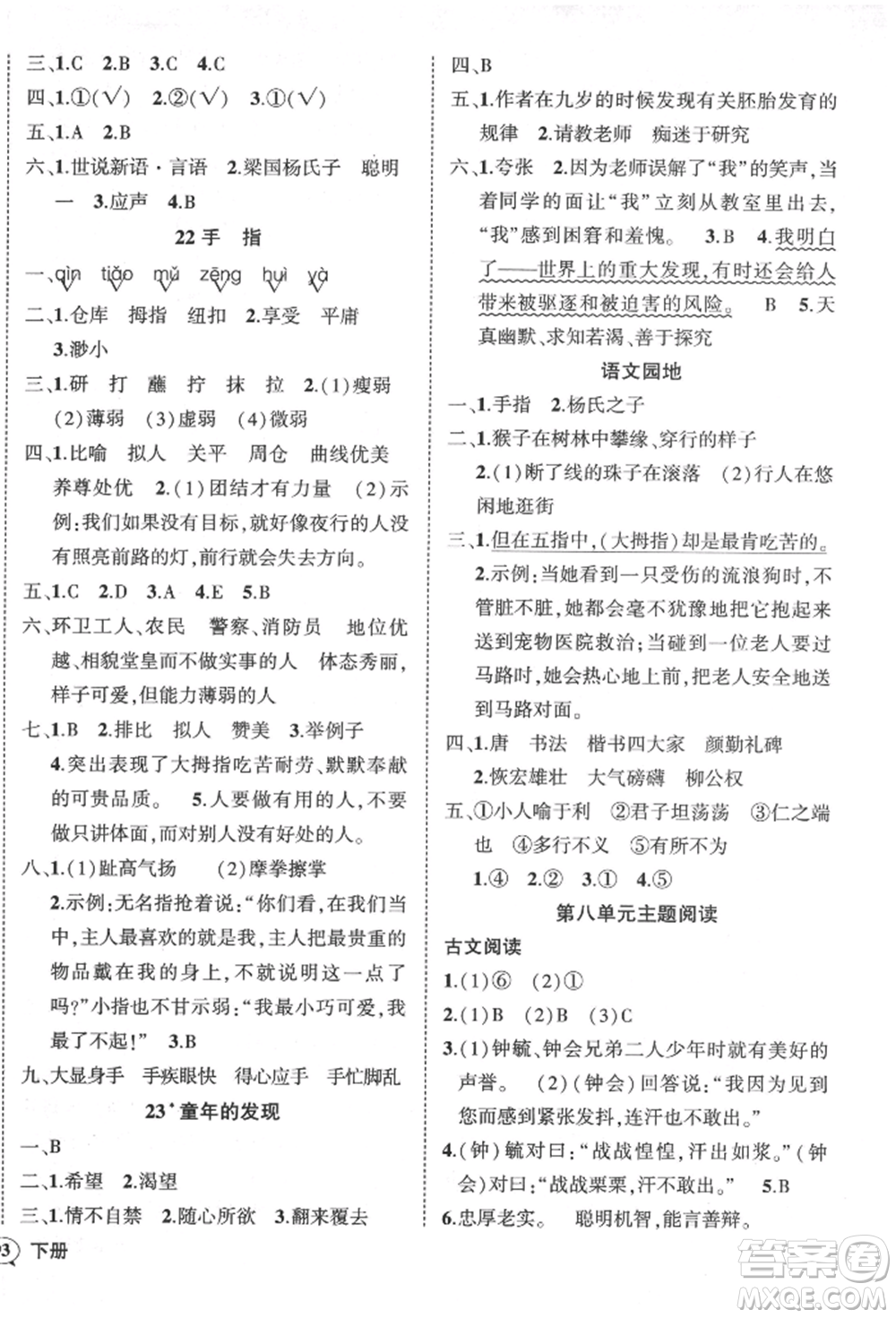 武漢出版社2022狀元成才路創(chuàng)優(yōu)作業(yè)100分五年級下冊語文人教版參考答案