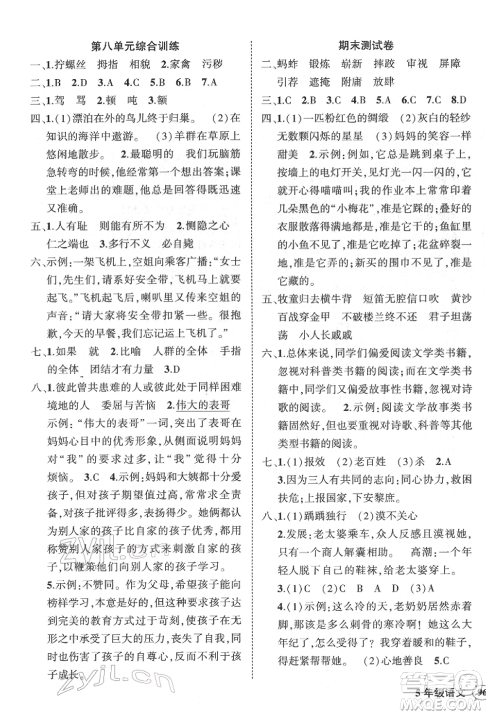 武漢出版社2022狀元成才路創(chuàng)優(yōu)作業(yè)100分五年級下冊語文人教版參考答案