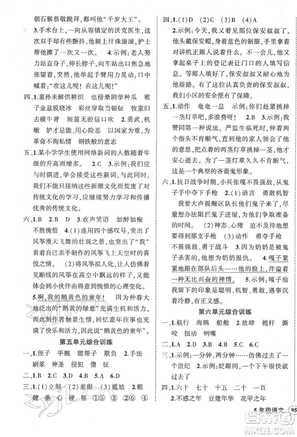 武漢出版社2022狀元成才路創(chuàng)優(yōu)作業(yè)100分五年級下冊語文人教版參考答案