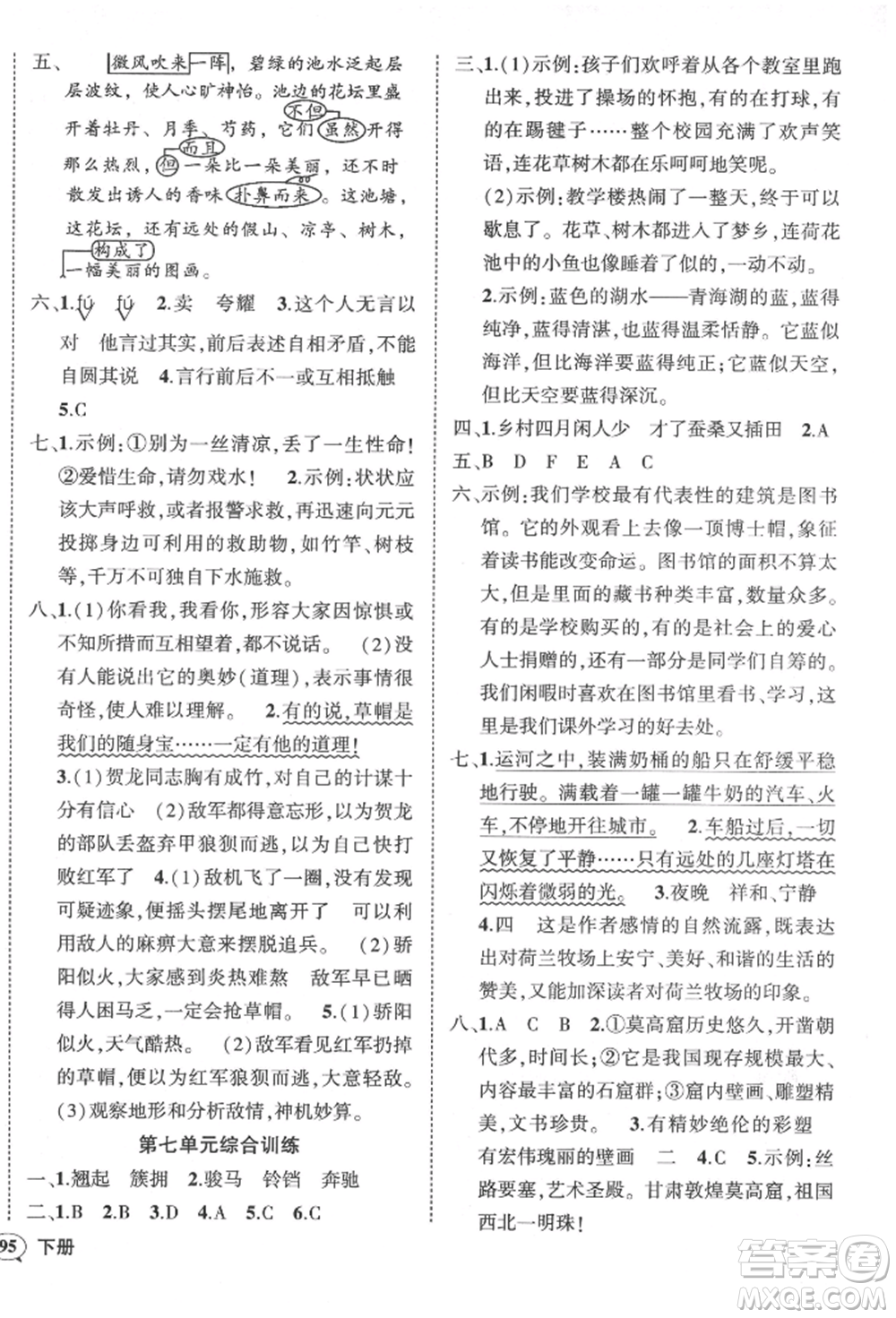 武漢出版社2022狀元成才路創(chuàng)優(yōu)作業(yè)100分五年級下冊語文人教版參考答案