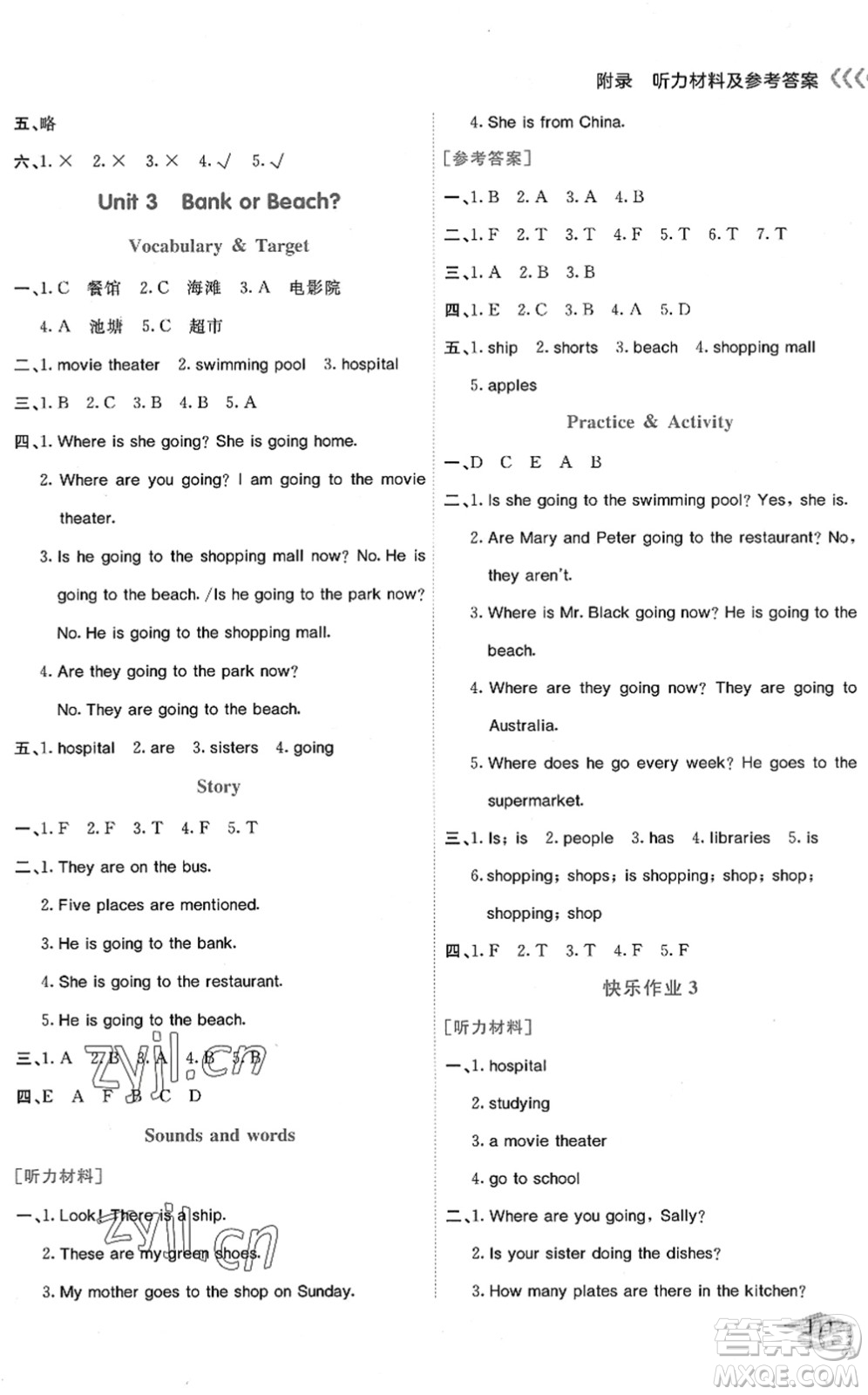 龍門書局2022黃岡小狀元作業(yè)本四年級英語下冊KX開心版答案