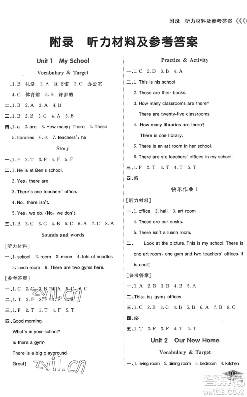 龍門書局2022黃岡小狀元作業(yè)本四年級英語下冊KX開心版答案