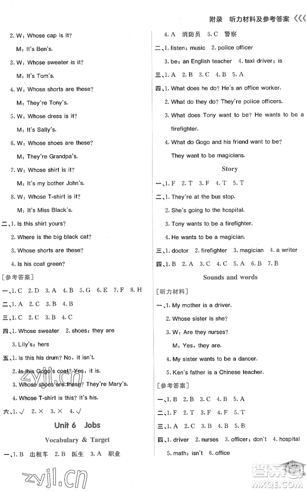 龍門書局2022黃岡小狀元作業(yè)本四年級英語下冊KX開心版答案