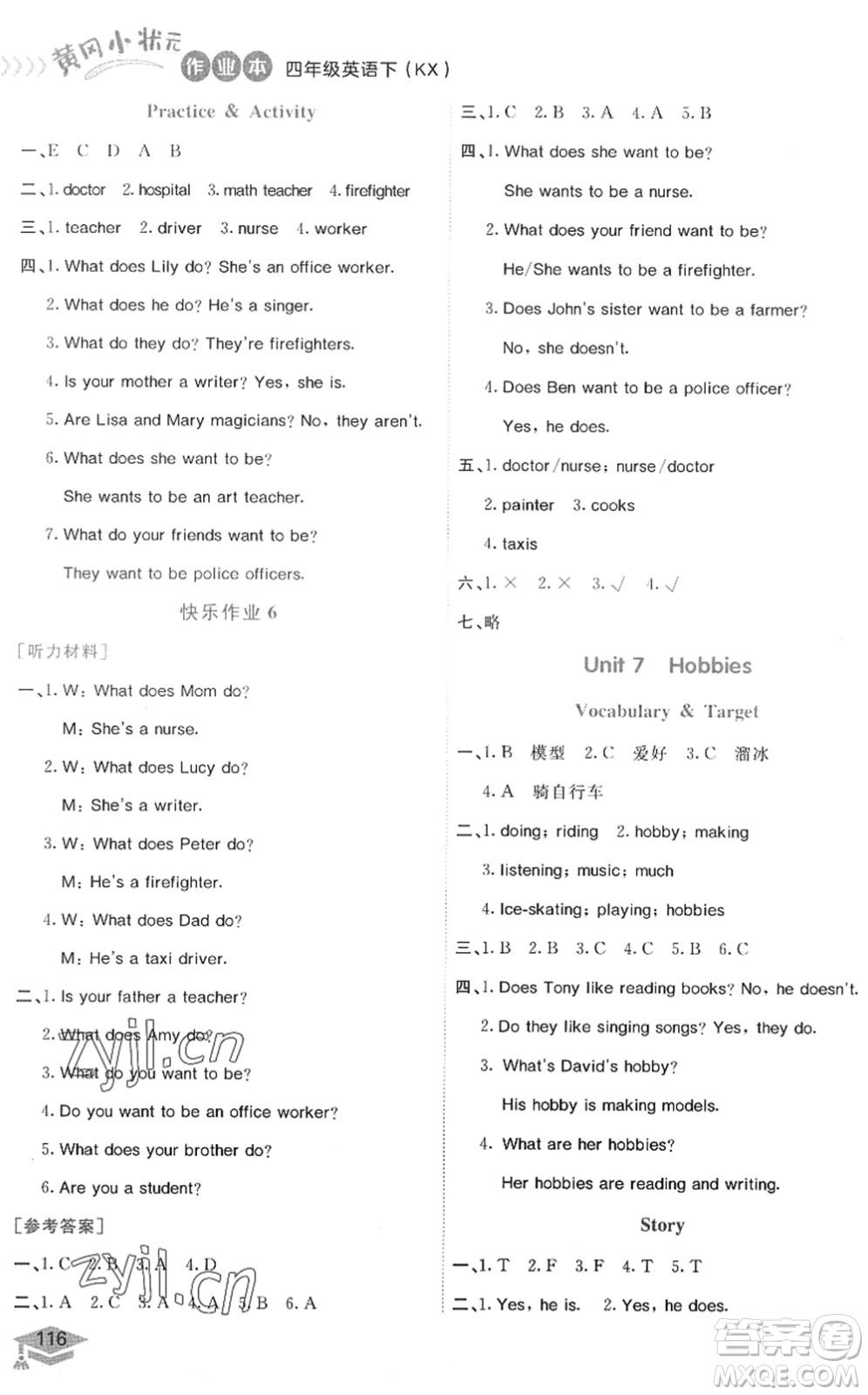 龍門書局2022黃岡小狀元作業(yè)本四年級英語下冊KX開心版答案