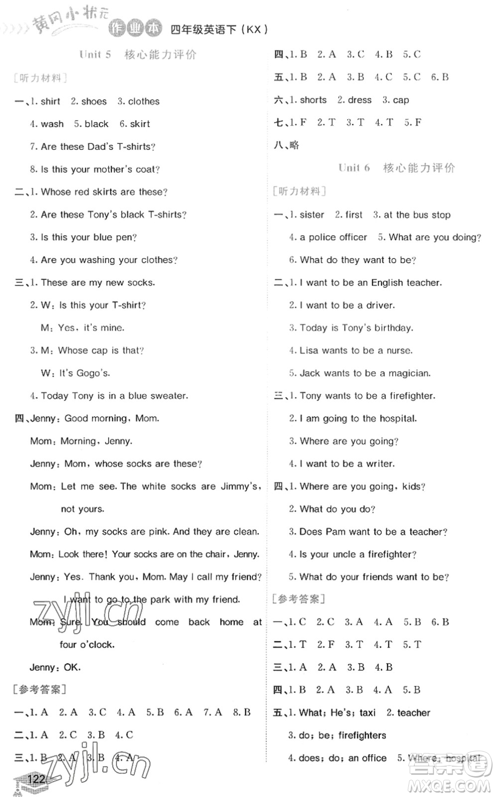 龍門書局2022黃岡小狀元作業(yè)本四年級英語下冊KX開心版答案