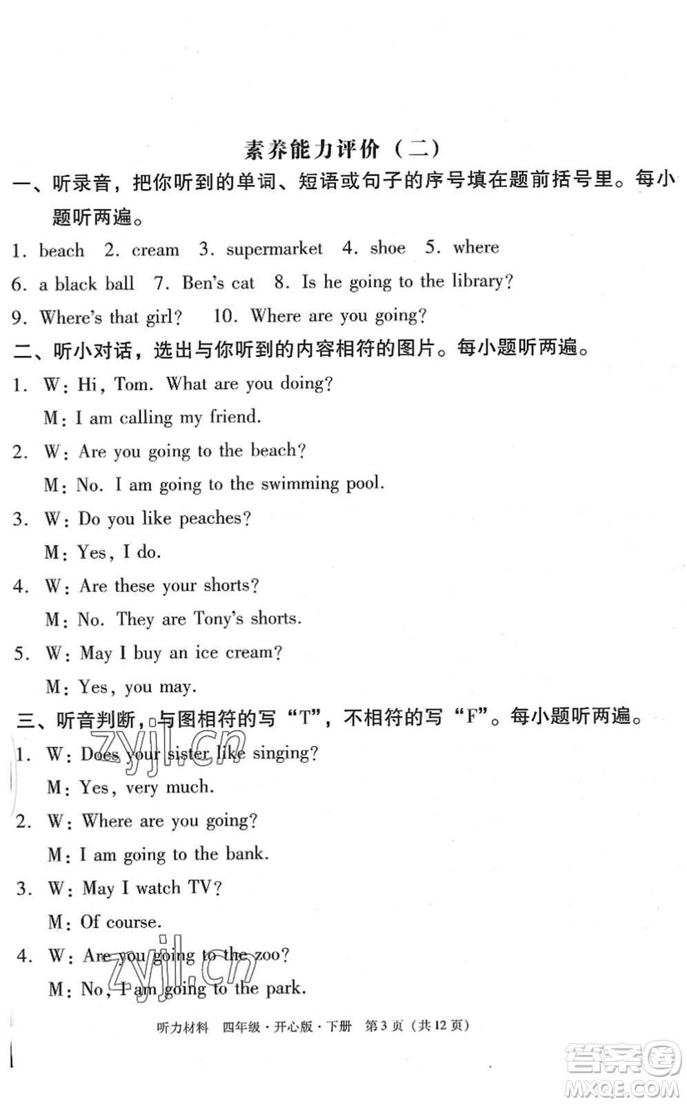 龍門書局2022黃岡小狀元作業(yè)本四年級英語下冊KX開心版答案