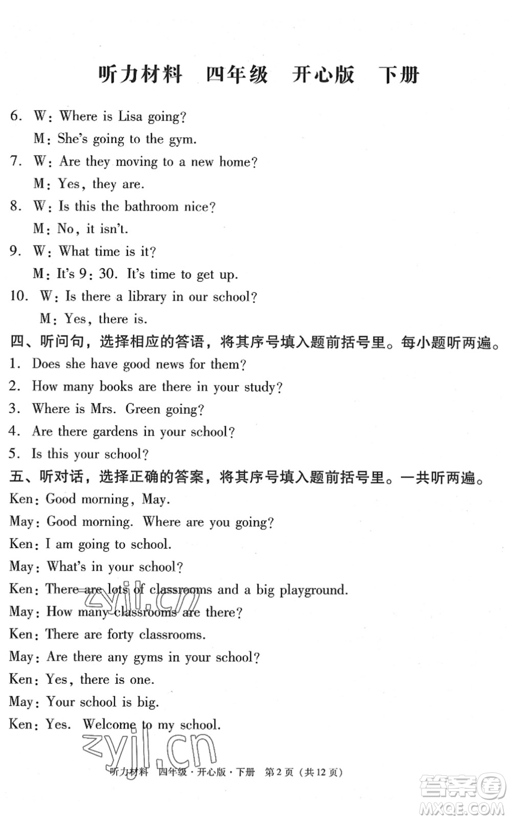 龍門書局2022黃岡小狀元作業(yè)本四年級英語下冊KX開心版答案