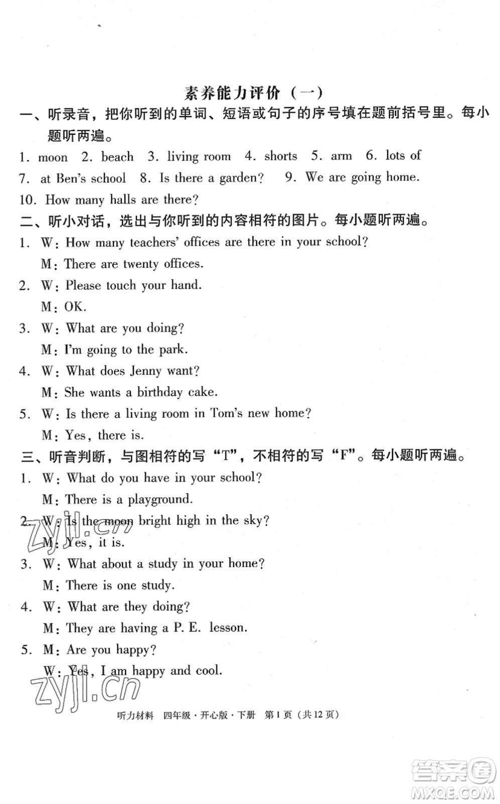 龍門書局2022黃岡小狀元作業(yè)本四年級英語下冊KX開心版答案