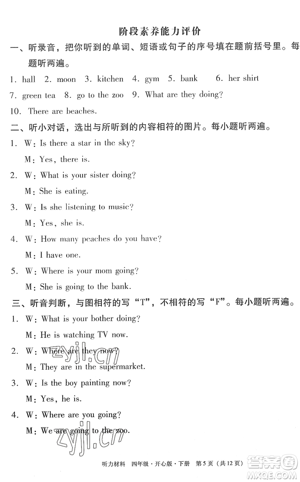 龍門書局2022黃岡小狀元作業(yè)本四年級英語下冊KX開心版答案