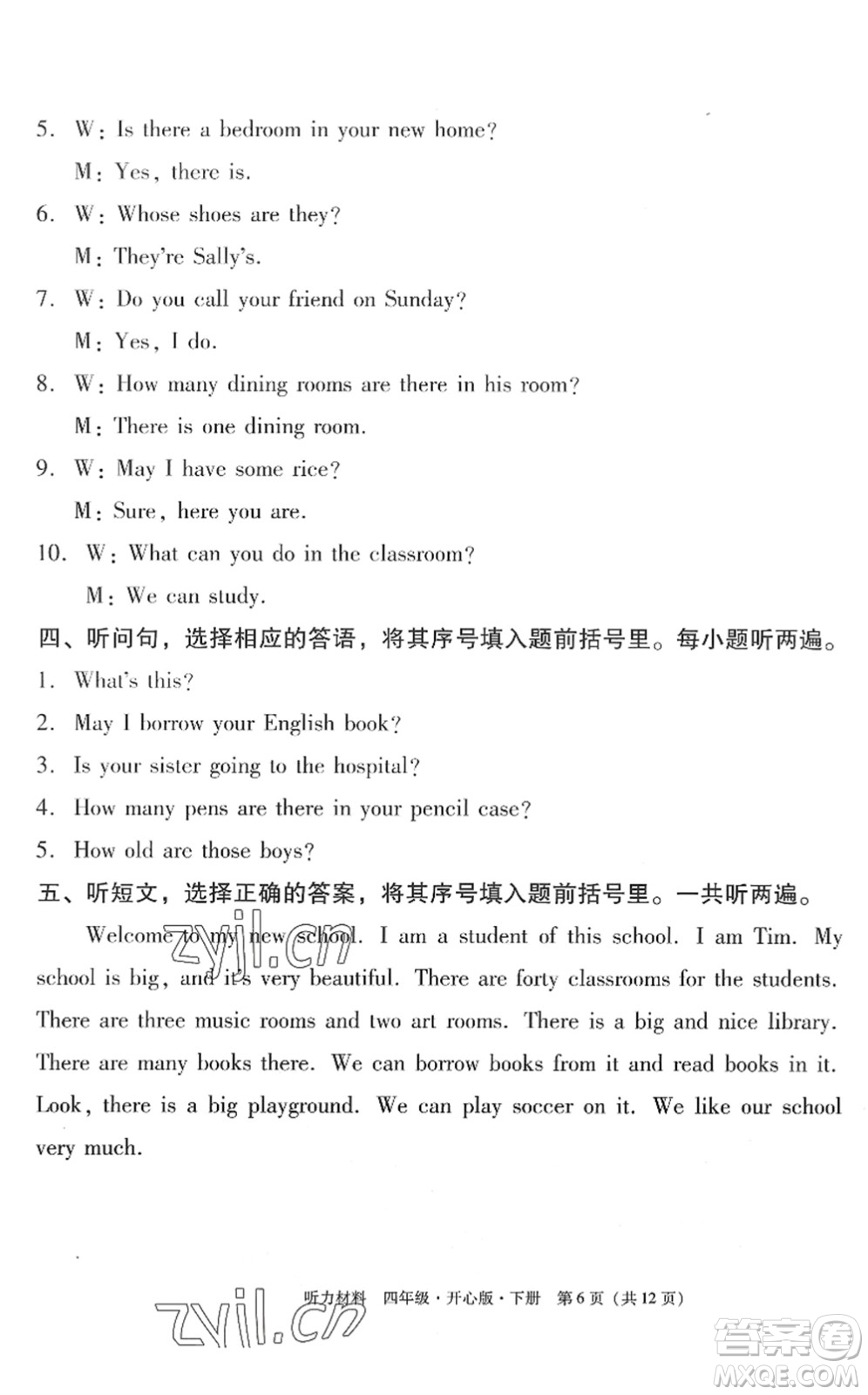 龍門書局2022黃岡小狀元作業(yè)本四年級英語下冊KX開心版答案