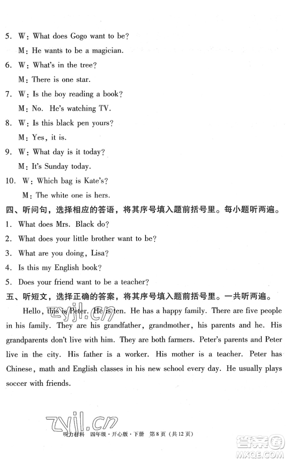 龍門書局2022黃岡小狀元作業(yè)本四年級英語下冊KX開心版答案