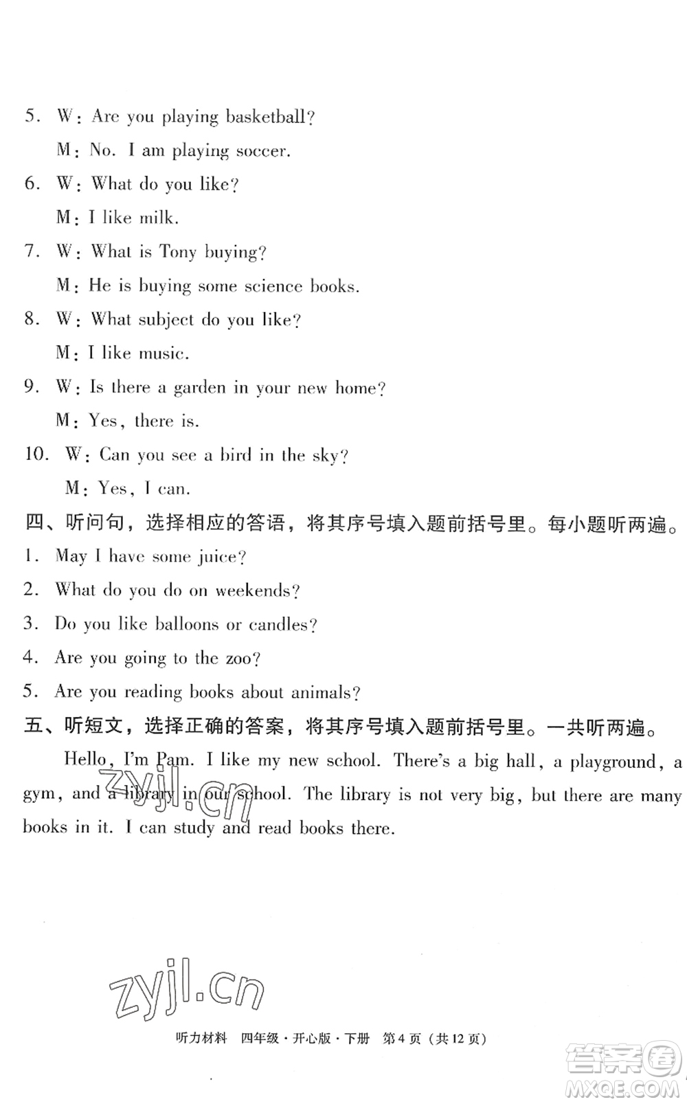 龍門書局2022黃岡小狀元作業(yè)本四年級英語下冊KX開心版答案
