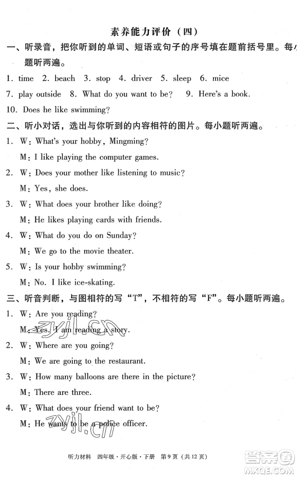龍門書局2022黃岡小狀元作業(yè)本四年級英語下冊KX開心版答案