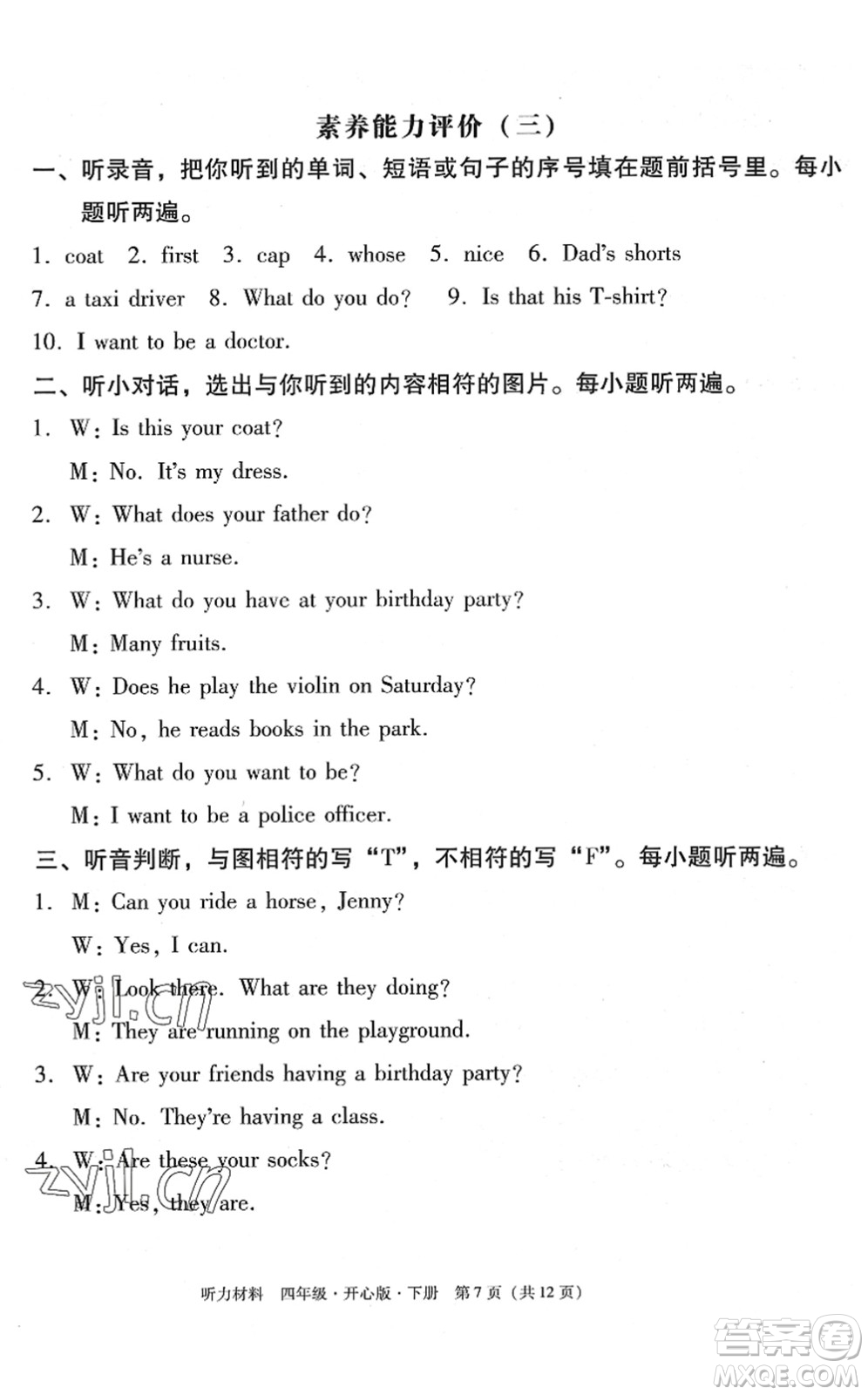 龍門書局2022黃岡小狀元作業(yè)本四年級英語下冊KX開心版答案