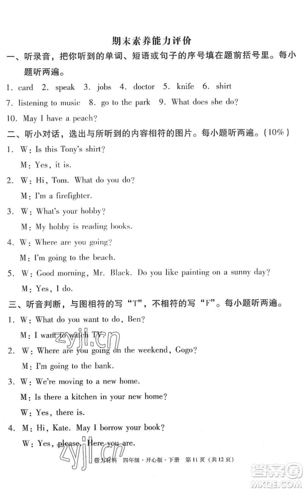龍門書局2022黃岡小狀元作業(yè)本四年級英語下冊KX開心版答案