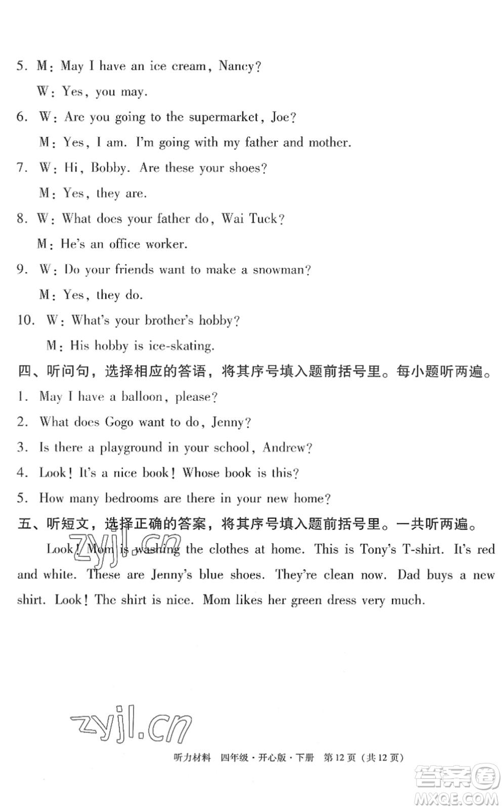 龍門書局2022黃岡小狀元作業(yè)本四年級英語下冊KX開心版答案