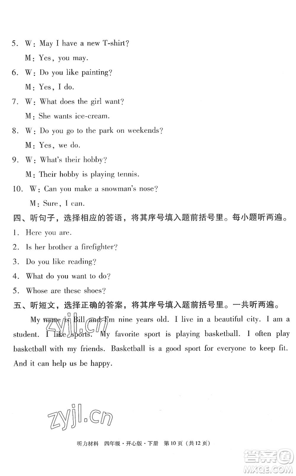 龍門書局2022黃岡小狀元作業(yè)本四年級英語下冊KX開心版答案