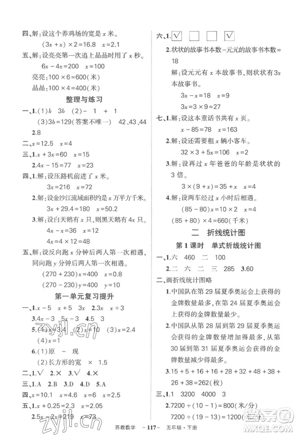 西安出版社2022狀元成才路創(chuàng)優(yōu)作業(yè)100分五年級(jí)下冊(cè)數(shù)學(xué)蘇教版參考答案