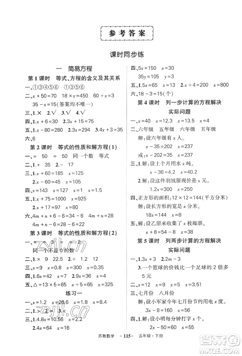 西安出版社2022狀元成才路創(chuàng)優(yōu)作業(yè)100分五年級(jí)下冊(cè)數(shù)學(xué)蘇教版參考答案