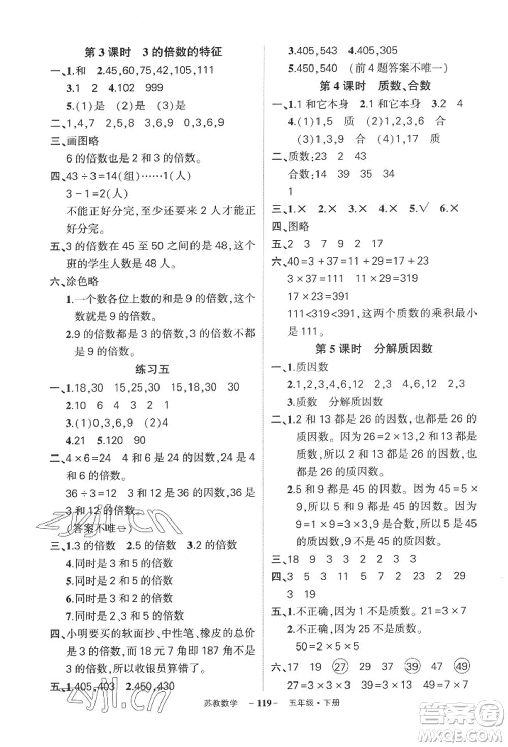 西安出版社2022狀元成才路創(chuàng)優(yōu)作業(yè)100分五年級(jí)下冊(cè)數(shù)學(xué)蘇教版參考答案