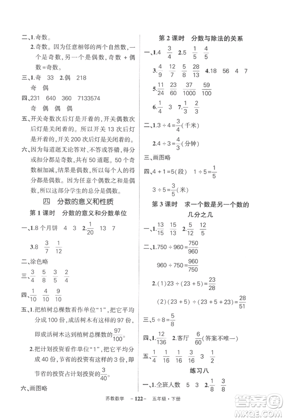 西安出版社2022狀元成才路創(chuàng)優(yōu)作業(yè)100分五年級(jí)下冊(cè)數(shù)學(xué)蘇教版參考答案