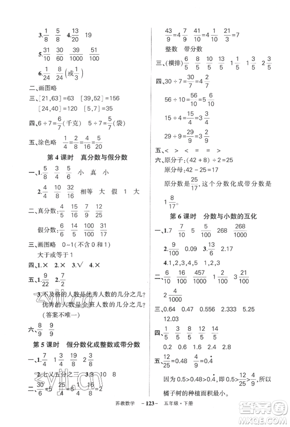 西安出版社2022狀元成才路創(chuàng)優(yōu)作業(yè)100分五年級(jí)下冊(cè)數(shù)學(xué)蘇教版參考答案