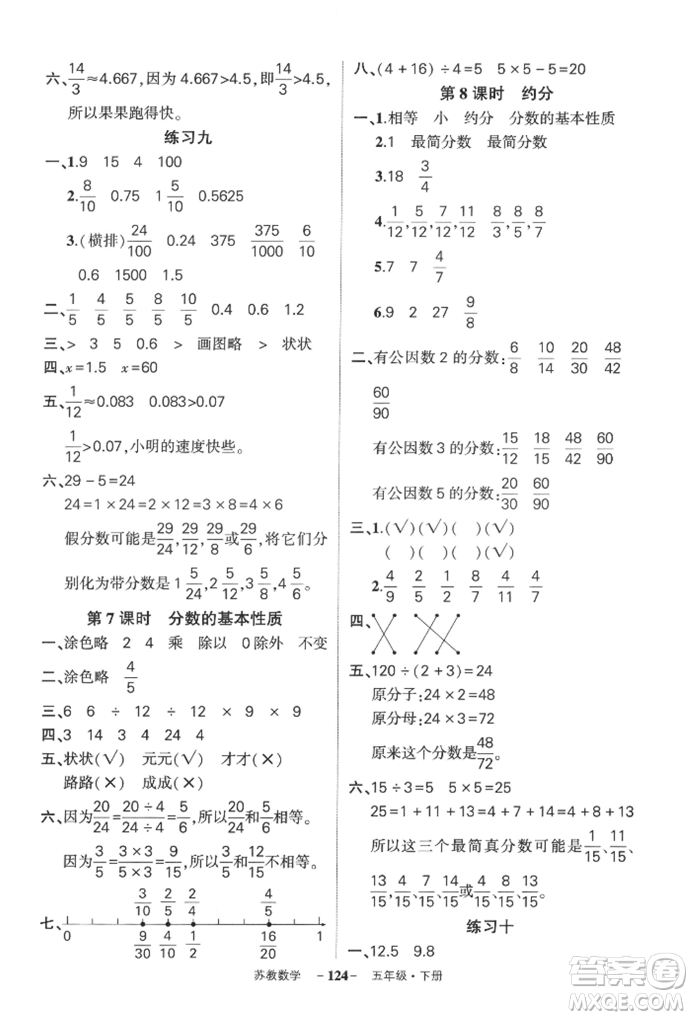 西安出版社2022狀元成才路創(chuàng)優(yōu)作業(yè)100分五年級(jí)下冊(cè)數(shù)學(xué)蘇教版參考答案