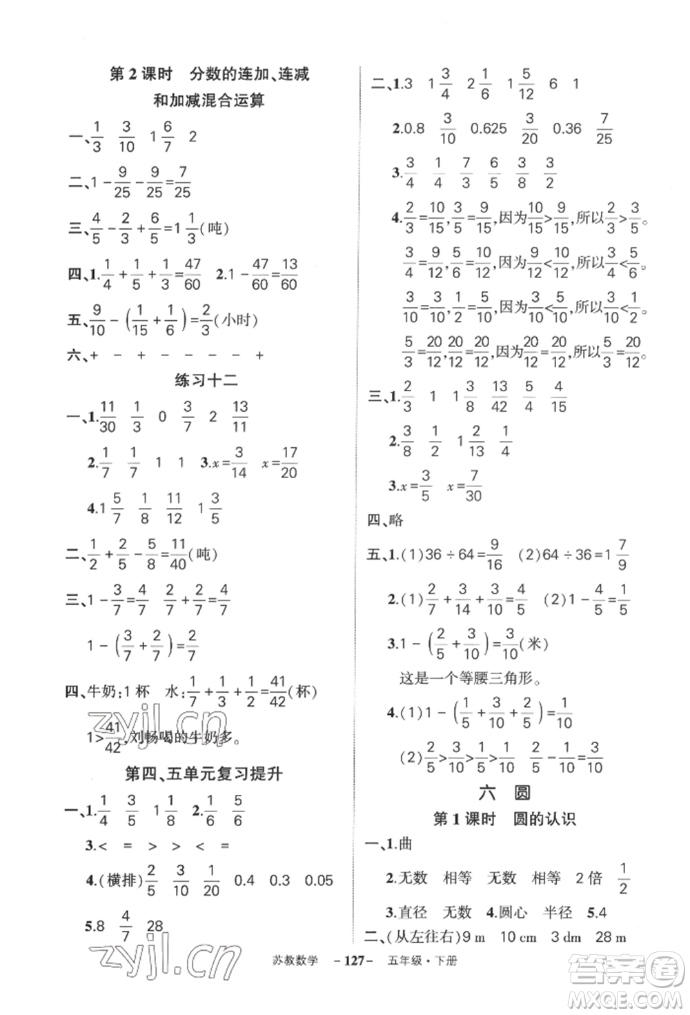 西安出版社2022狀元成才路創(chuàng)優(yōu)作業(yè)100分五年級(jí)下冊(cè)數(shù)學(xué)蘇教版參考答案