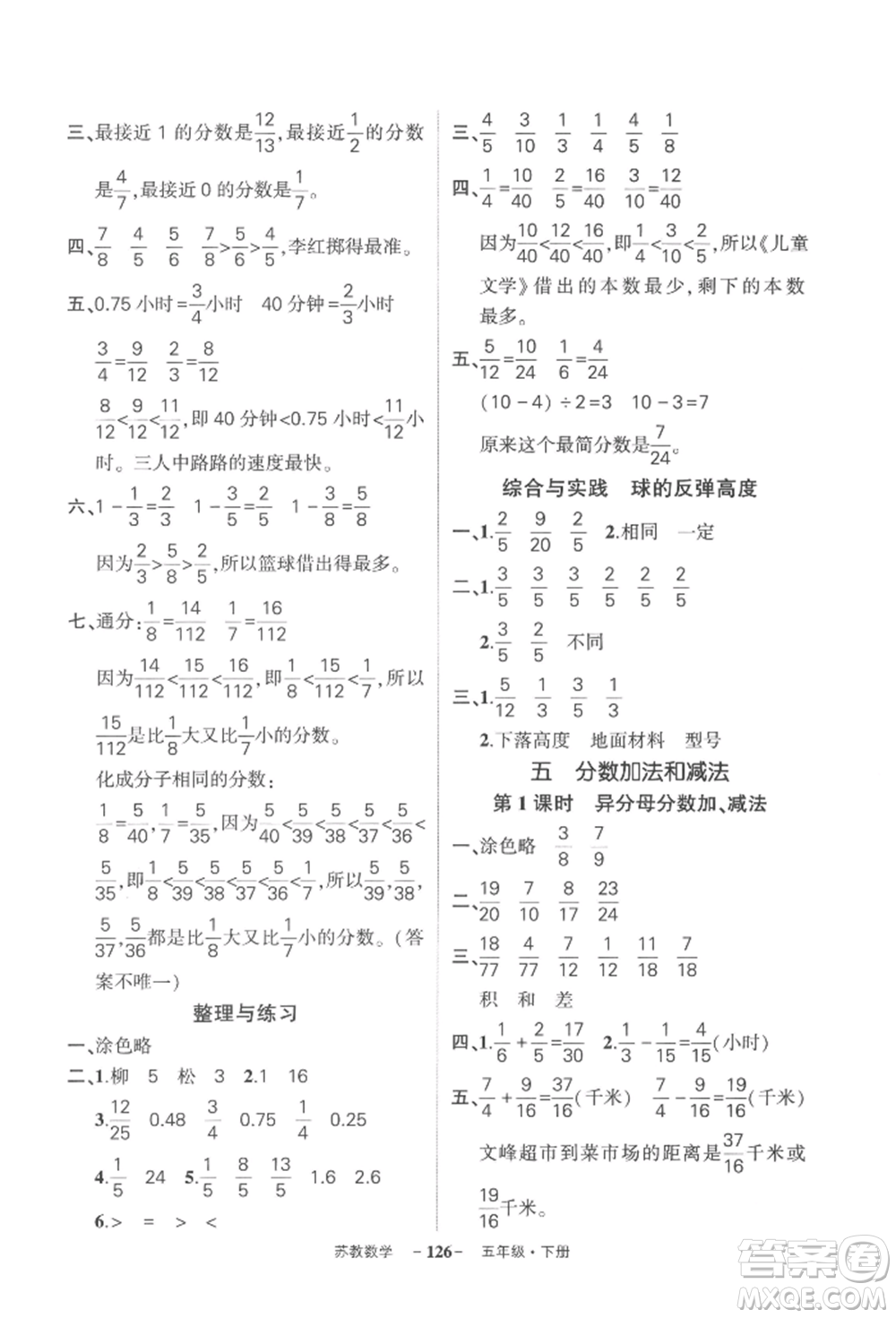 西安出版社2022狀元成才路創(chuàng)優(yōu)作業(yè)100分五年級(jí)下冊(cè)數(shù)學(xué)蘇教版參考答案