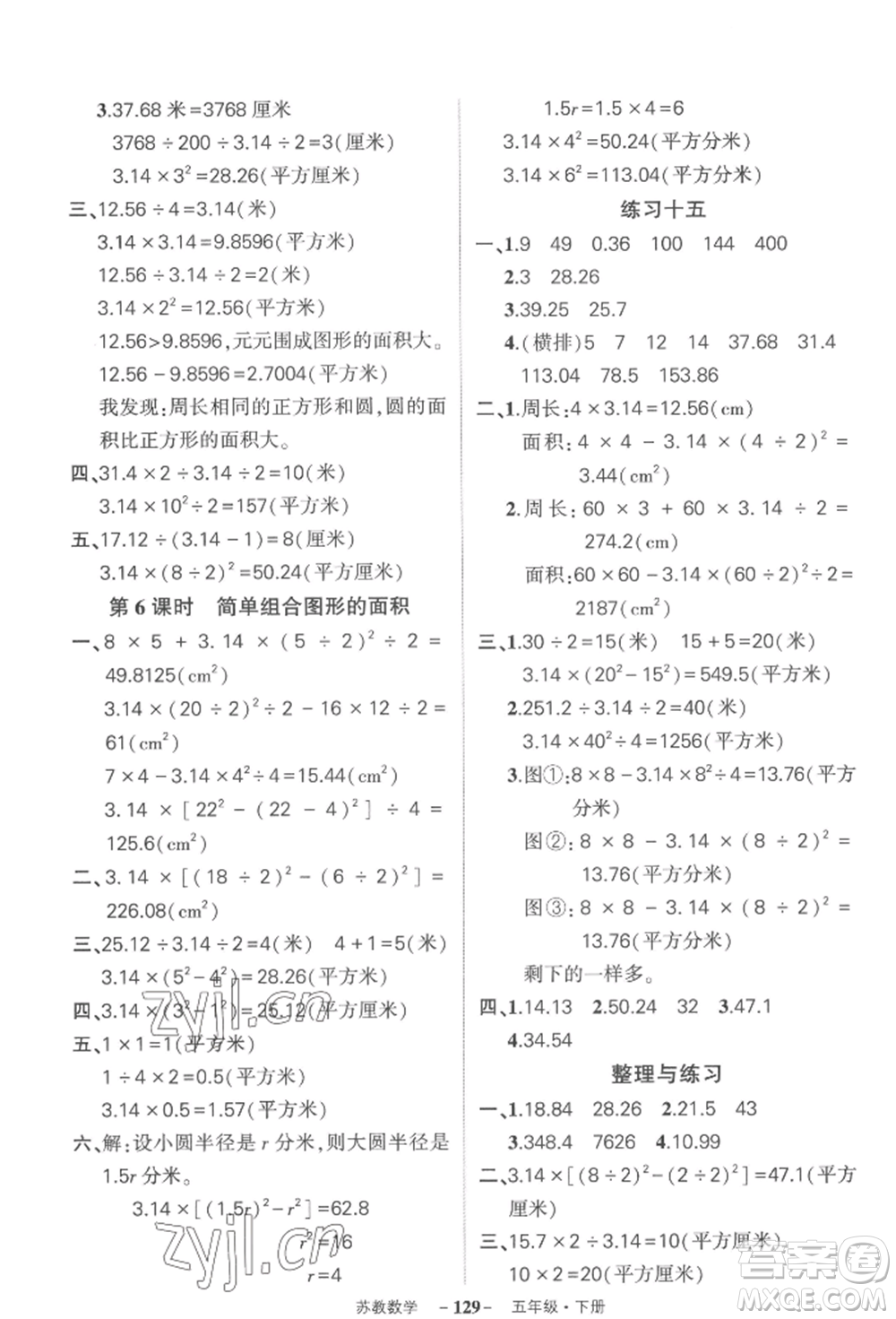 西安出版社2022狀元成才路創(chuàng)優(yōu)作業(yè)100分五年級(jí)下冊(cè)數(shù)學(xué)蘇教版參考答案